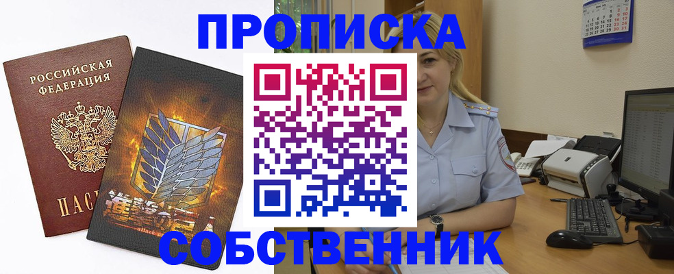 прописка регистрация в Ставрополе