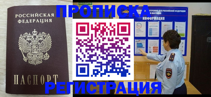 временная регистрация купить в Ставрополе