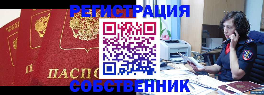 прописка регистрация в Ставрополе