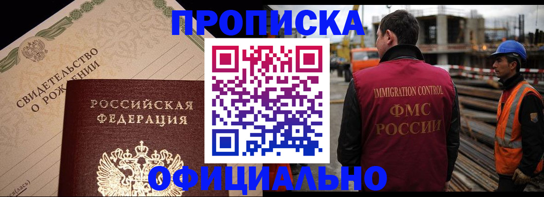 прописка 2025 в Ставрополе